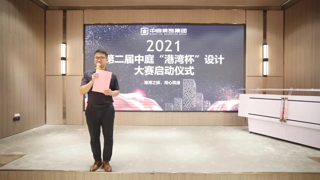 筑家有術(shù)，用心服務(wù) | 2021中庭&ldquo;港灣杯&rdquo;設(shè)計大賽啟動