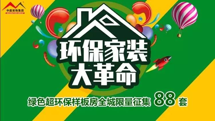 環(huán)保家裝大革命來(lái)襲！&rdquo;年中裝修，我就選中庭裝飾！