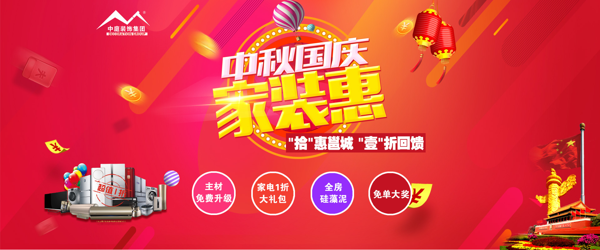 中秋國(guó)慶裝修必看 ▏&ldquo;拾&rdquo;惠邕城，&ldquo;壹&rdquo;折回饋?。。?>
        							</a>
        						</div>
        						
        						<div   id=