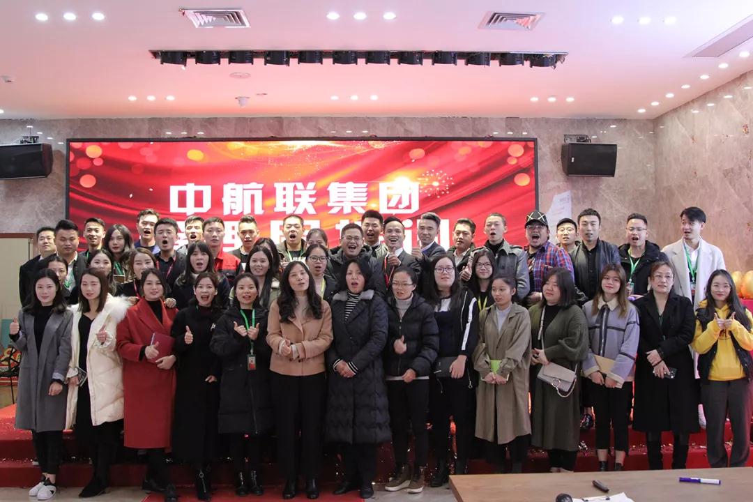 今日資訊 | 12月27日，中航聯(lián)集團(tuán)管理層培訓(xùn)會成功舉辦