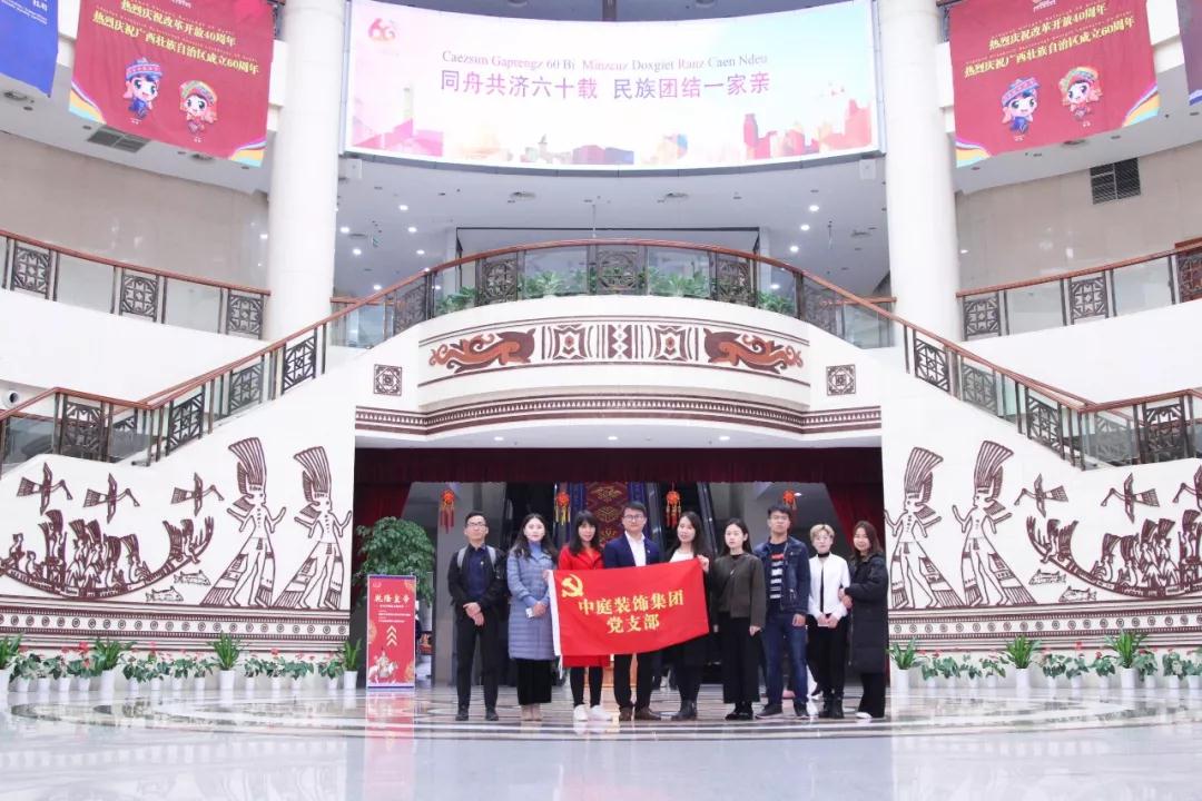 中庭裝飾集團(tuán)黨支部 || &ldquo;回顧歷史，不忘初心&rdquo;