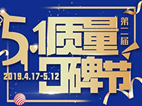 榮耀起航 | 中庭裝飾集團(tuán)第二屆&ldquo;5&middot;1質(zhì)量口碑節(jié)&rdquo;活動(dòng)啟動(dòng)會