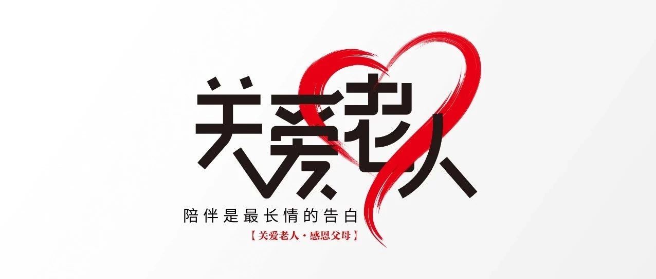 中庭裝飾集團(tuán)丨&ldquo;情暖中秋，將愛(ài)傳承&rdquo;&mdash;&mdash;走進(jìn)金浦社區(qū)慰問(wèn)高齡老人