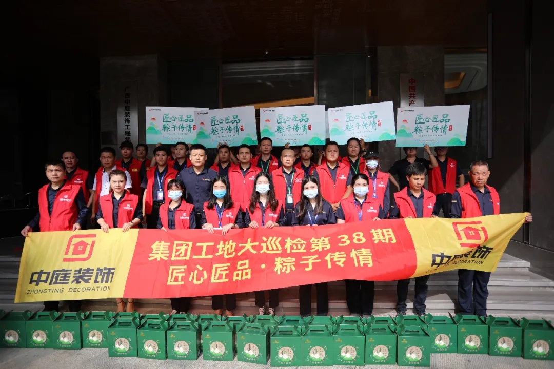 集團(tuán)工地大巡檢 | 匠心匠品，粽子傳情！
